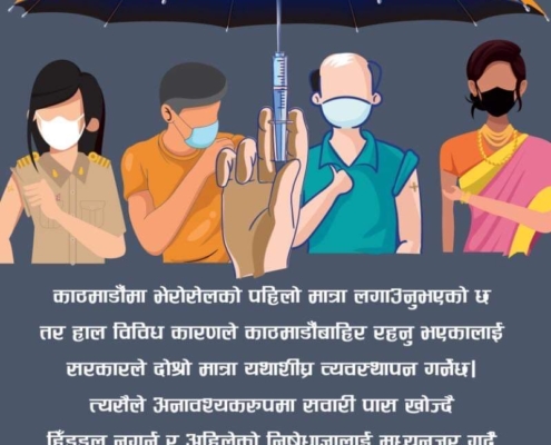Information for Vaccine 2nd dose recepients outside Kathmandu