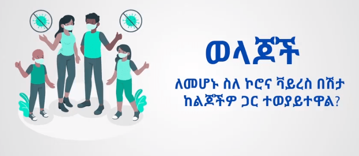 Save the Children Ethiopia COVID campaign (Twitter)