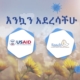 A video encouraging Ethiopians to get vaccinated and boosted against COVID-19