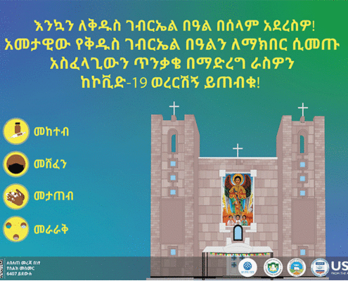 COVID-19 prevention poster in Ethiopia
